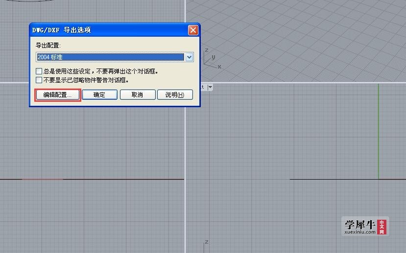 犀牛保存dxf格式求教