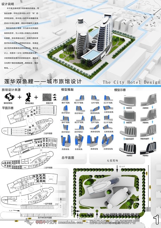 莲华双鱼鲤——城市旅馆设计1.jpg