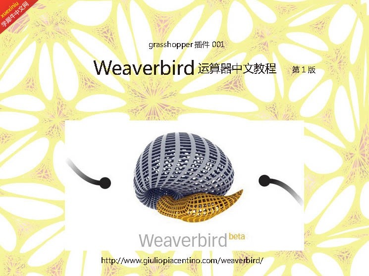 Weaverbird for GH教程.jpg
