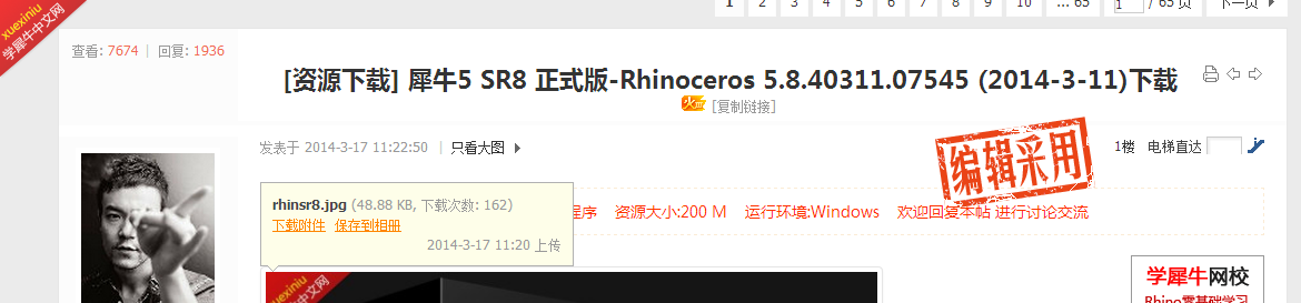 犀牛5 SR8 正式版-Rhinoceros 5.8.40311.07545 (2014-3-11)下载-Rhino 程序_材质_贴图.png