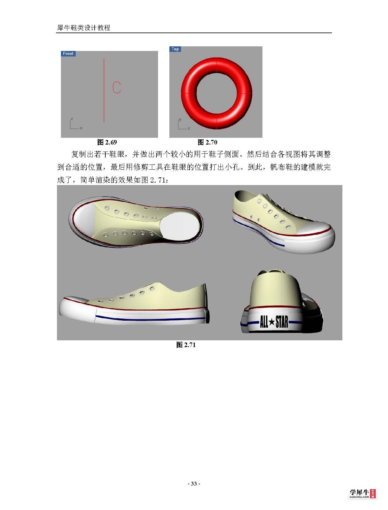 犀牛鞋类建模终极教程(转)_页面_33.jpg