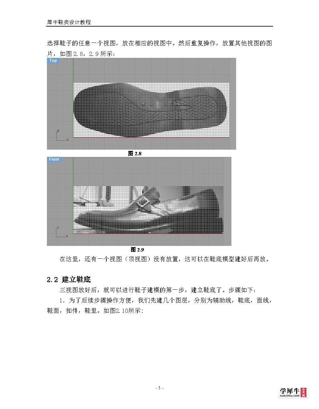 犀牛鞋类建模终极教程(转)_页面_05.jpg