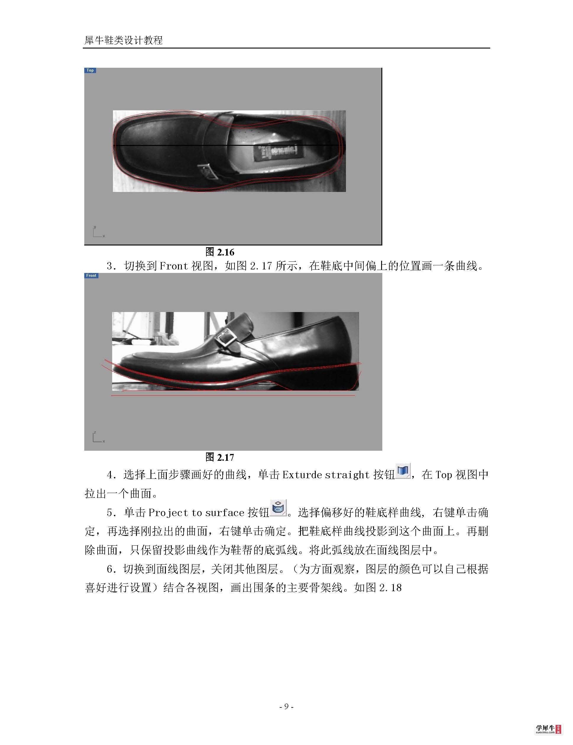 犀牛鞋类建模终极教程(转)_页面_09.jpg