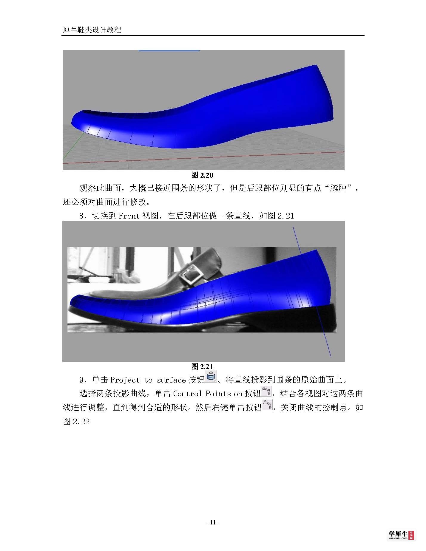 犀牛鞋类建模终极教程(转)_页面_11.jpg