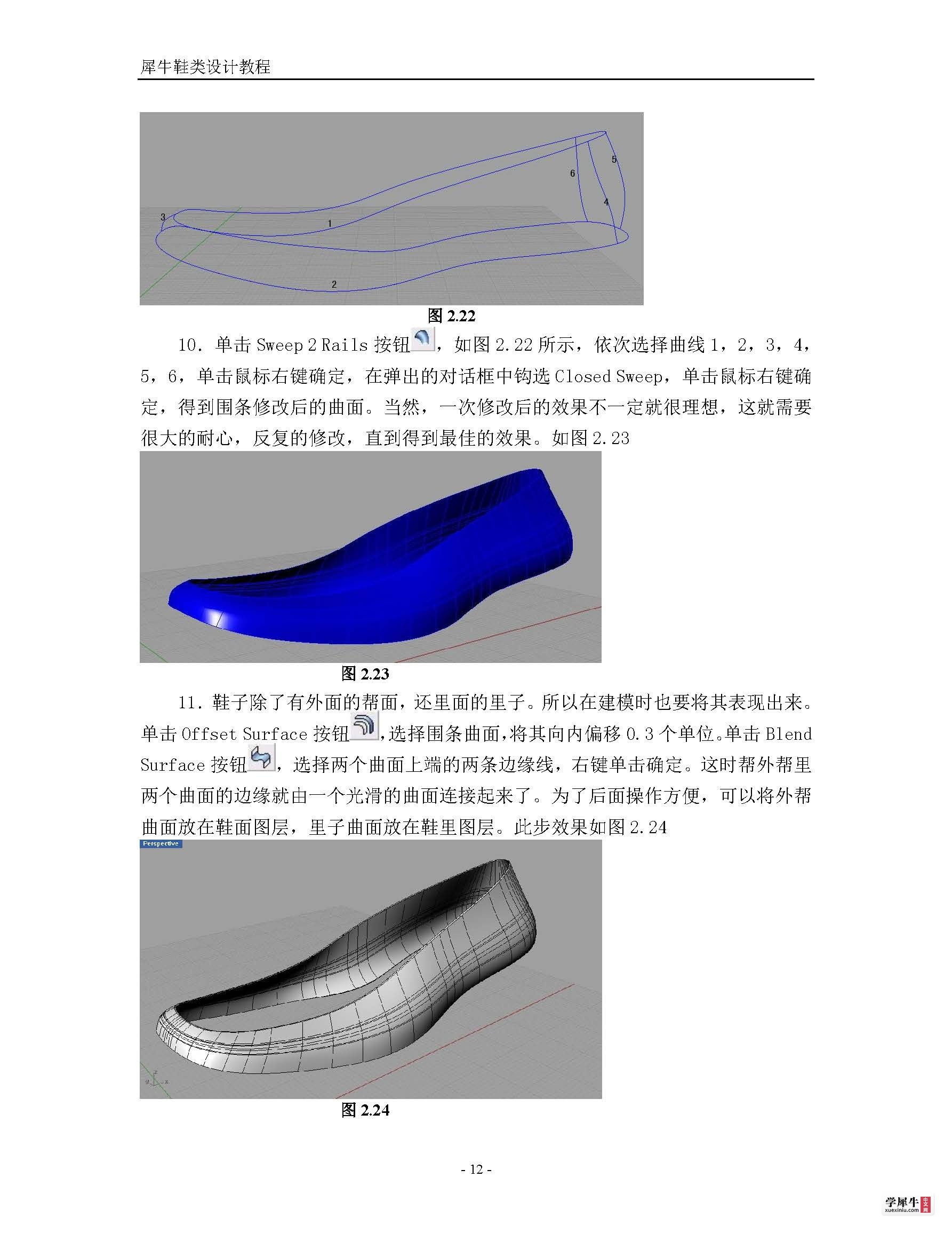 犀牛鞋类建模终极教程(转)_页面_12.jpg