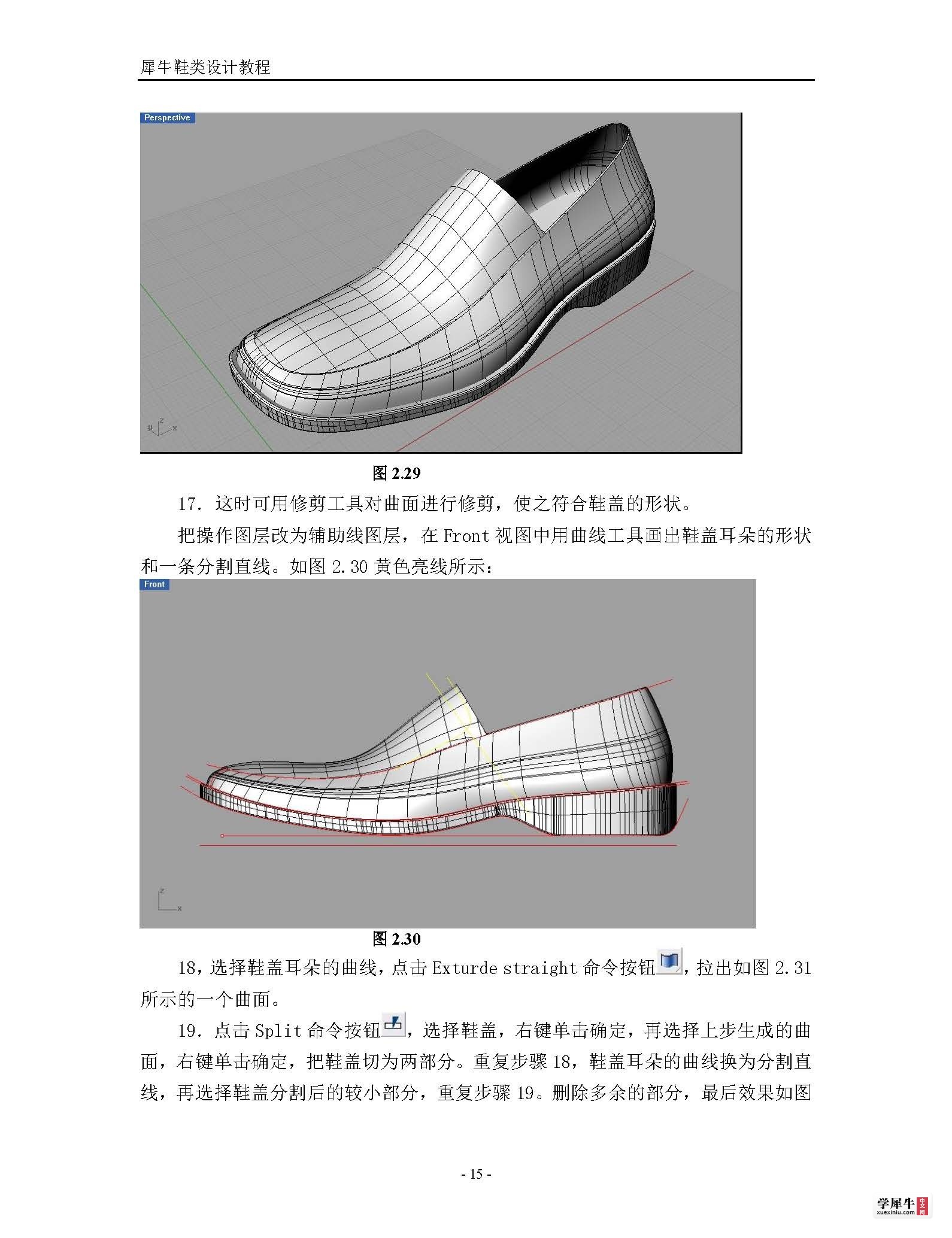 犀牛鞋类建模终极教程(转)_页面_15.jpg