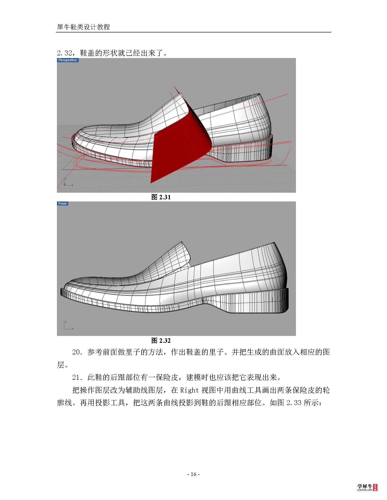 犀牛鞋类建模终极教程(转)_页面_16.jpg