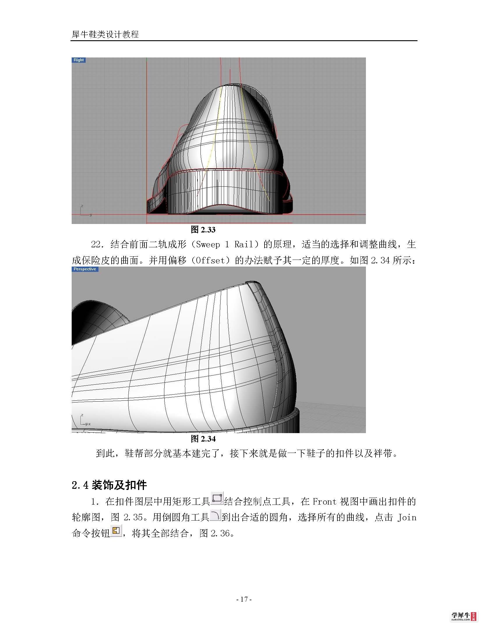 犀牛鞋类建模终极教程(转)_页面_17.jpg