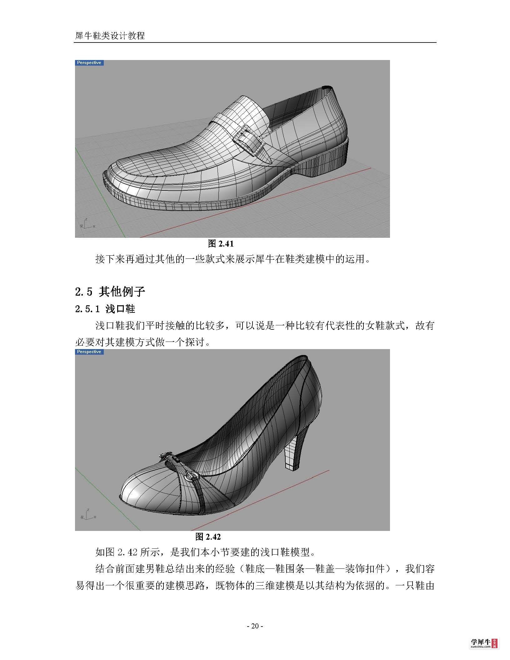 犀牛鞋类建模终极教程(转)_页面_20.jpg