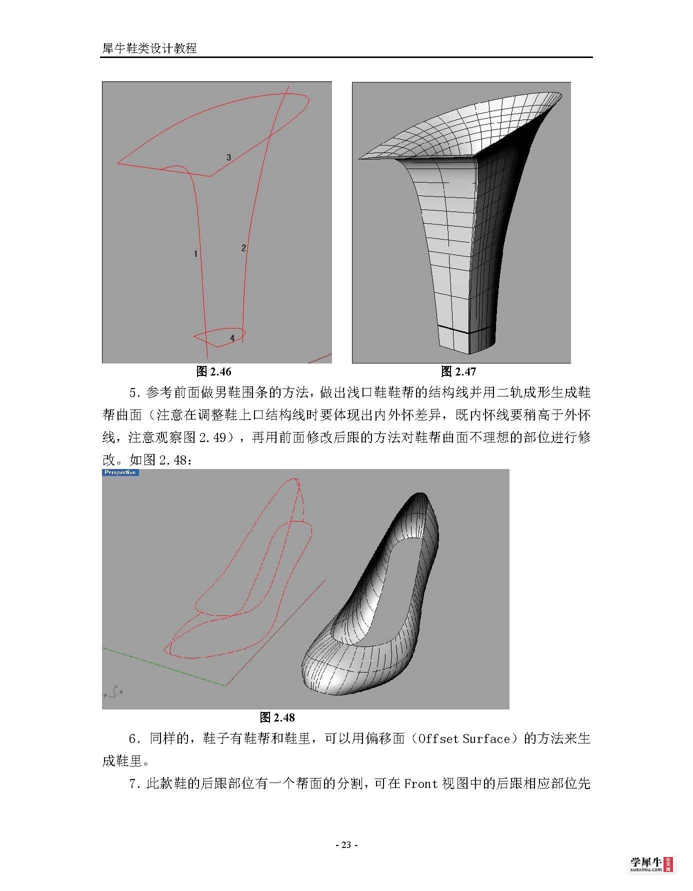 犀牛鞋类建模终极教程(转)_页面_23.jpg