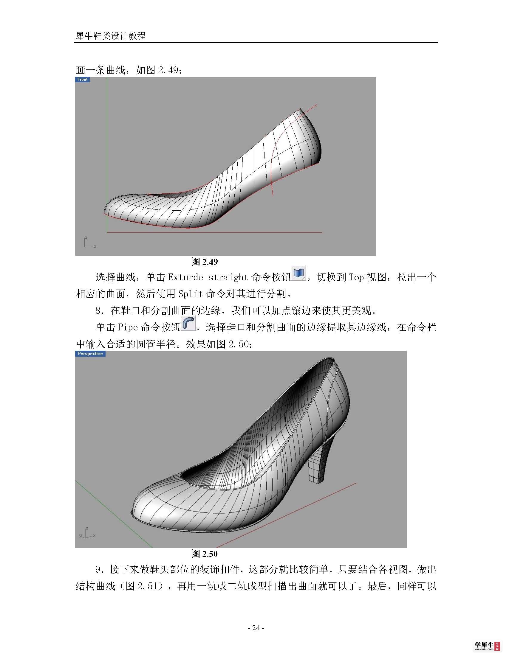 犀牛鞋类建模终极教程(转)_页面_24.jpg