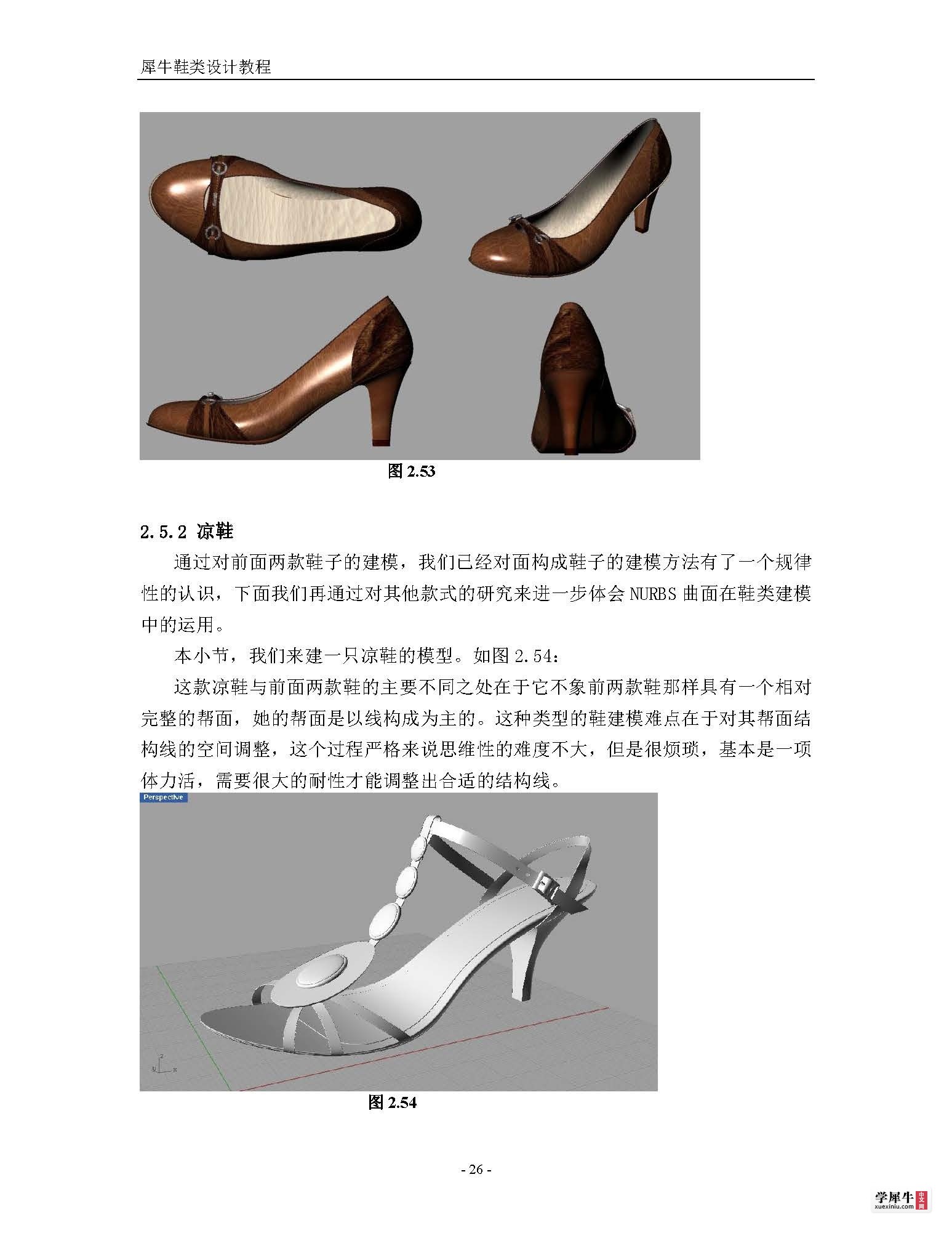 犀牛鞋类建模终极教程(转)_页面_26.jpg