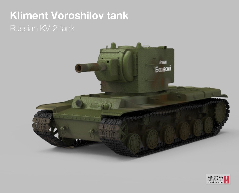 klimentvoroshilovtank2补充上一个作品kv2坦克作品