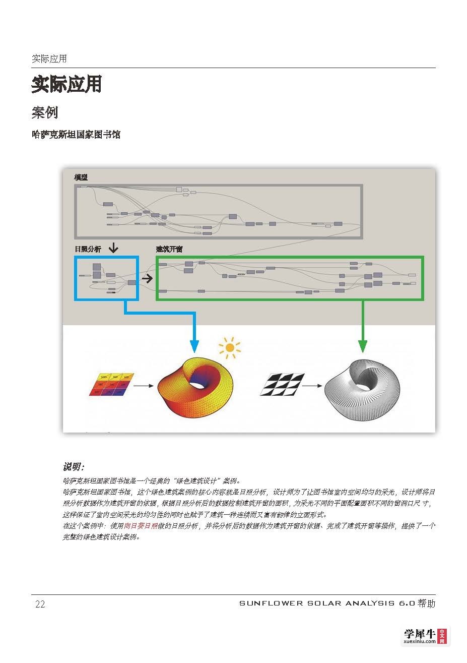 Sunflower solar analysis user guide_页面_22.jpg