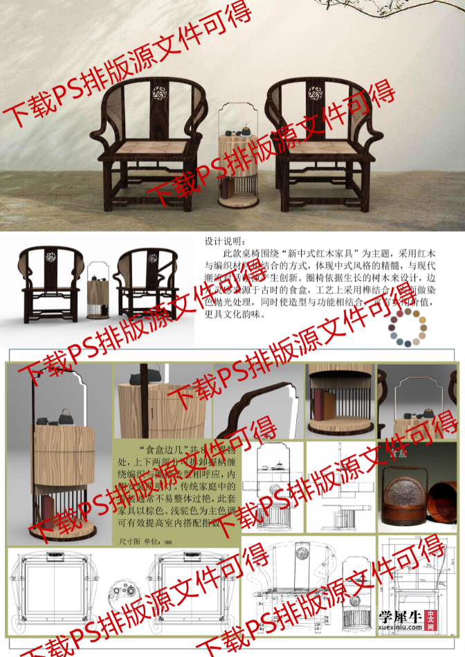 新中式家具排版.png