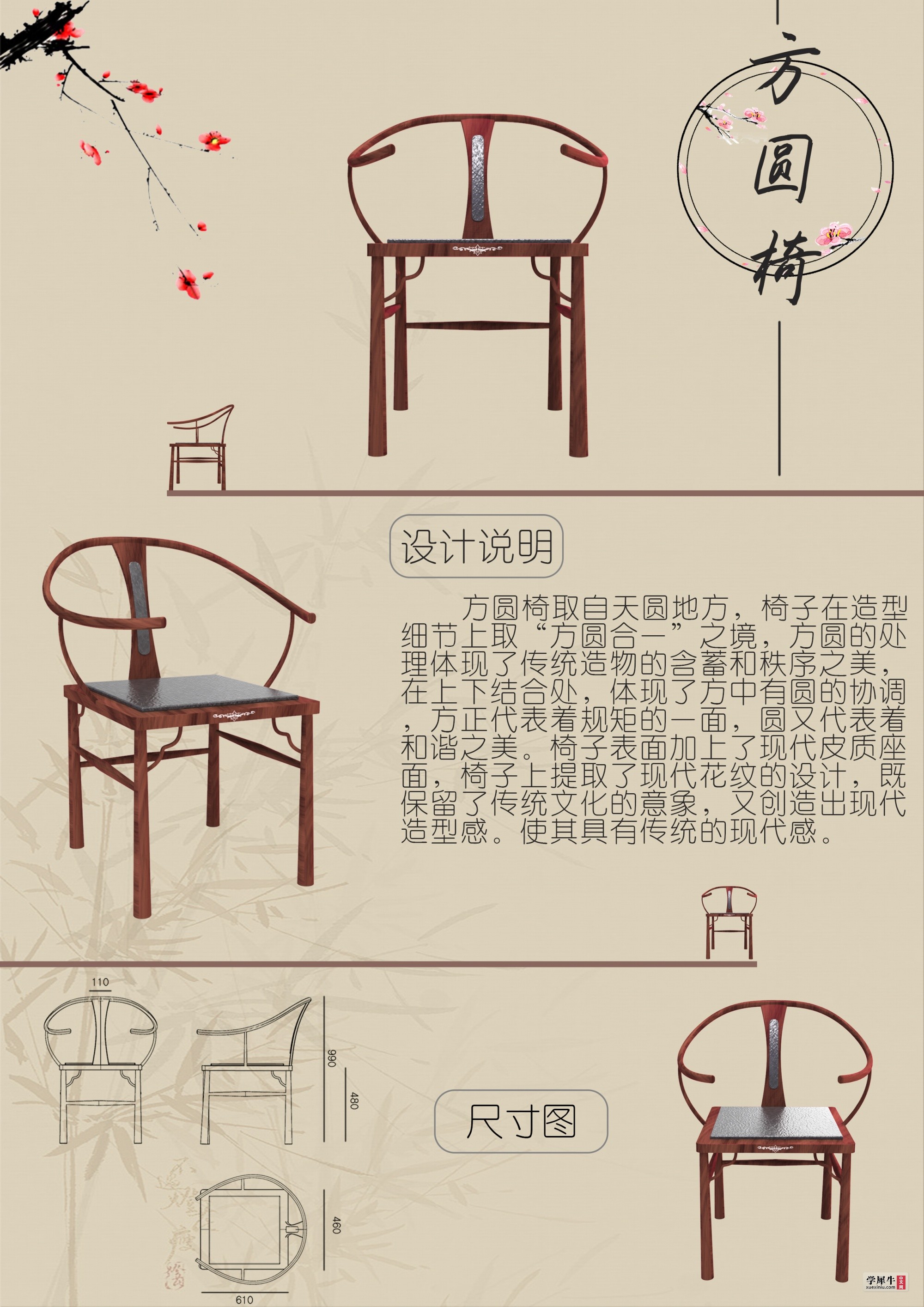 椅子的创新设计方案图片