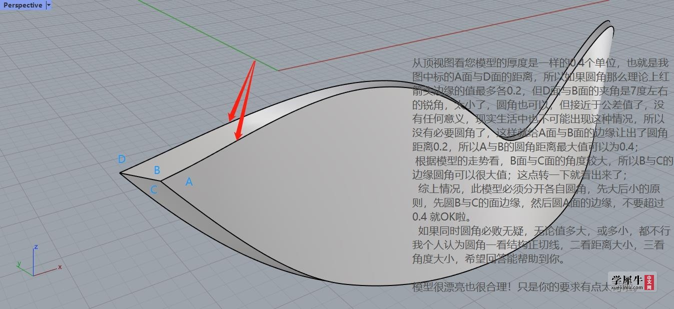 从顶视图看您模型的厚度是一样的0.4个单位，也就是我图中标的A面与D面的距离，所以如果圆角那么理论上红箭 ...