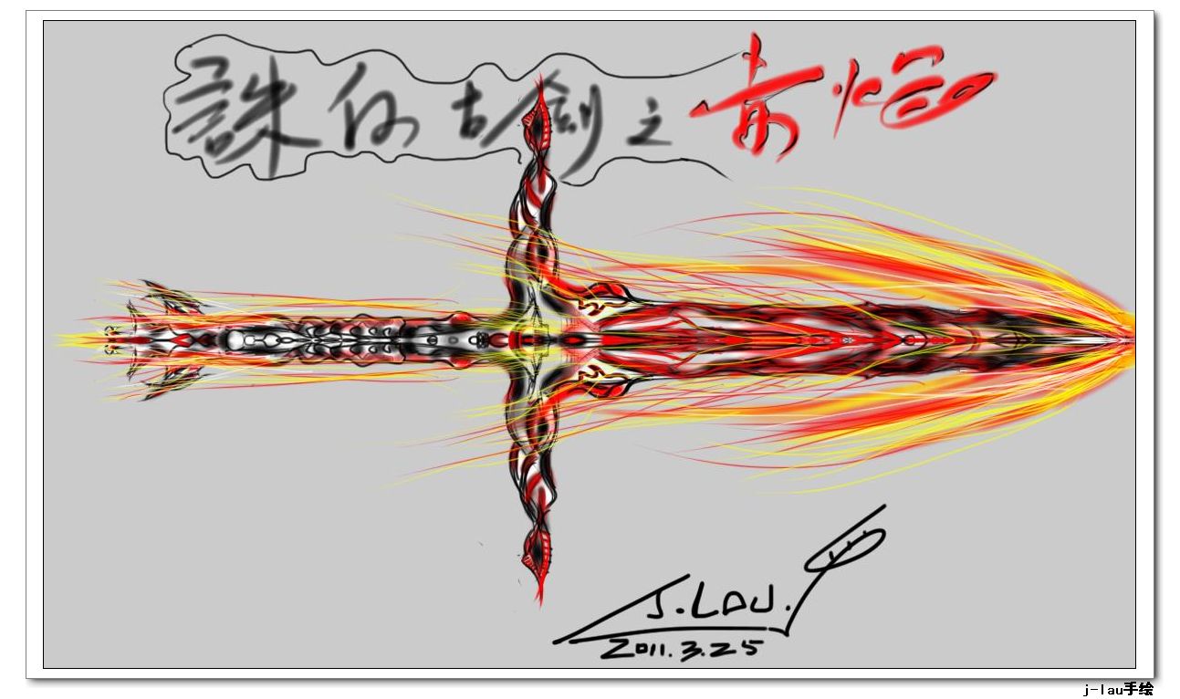 《诛仙》古剑之赤炎仙剑——田不易.jpg