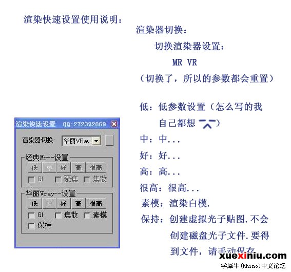 mentalray_vray快速设置脚本程序中文版.jpg