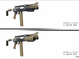 原创AKSMG-C-SYX03型冲锋枪分享给大家