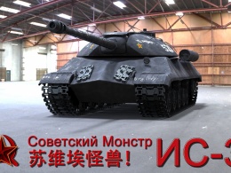 IS-3重型坦克模型