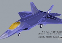F-22 Raptor "猛禽“隐形战斗机