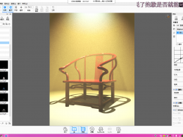 中式椅子渲染：材质运用