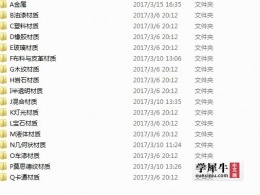 自己整理的全网全中文材质库