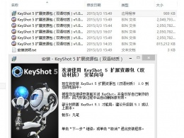 凡笔制作经典KeyShot 5 扩展资源包（双语材质库）v1.0
