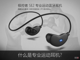 极控者 SE2 专业运动蓝牙耳机